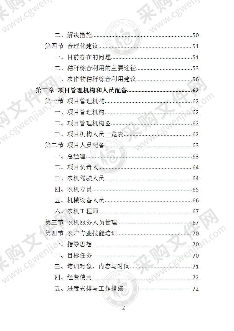 秸秆综合利用投标方案