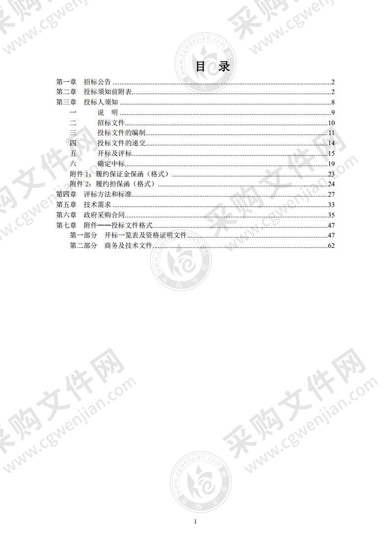 京冀森林防火合作项目消防设备采购项目（一包）