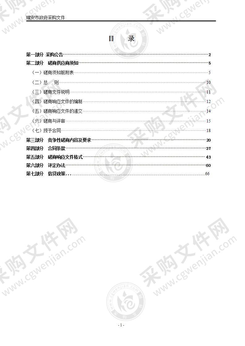 2021年度省市县级交通事故多发点段整治项目