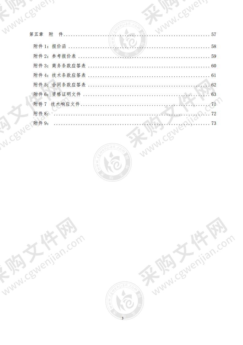 市教委立项项目-2021 年内部审计项目审计服务采购项目