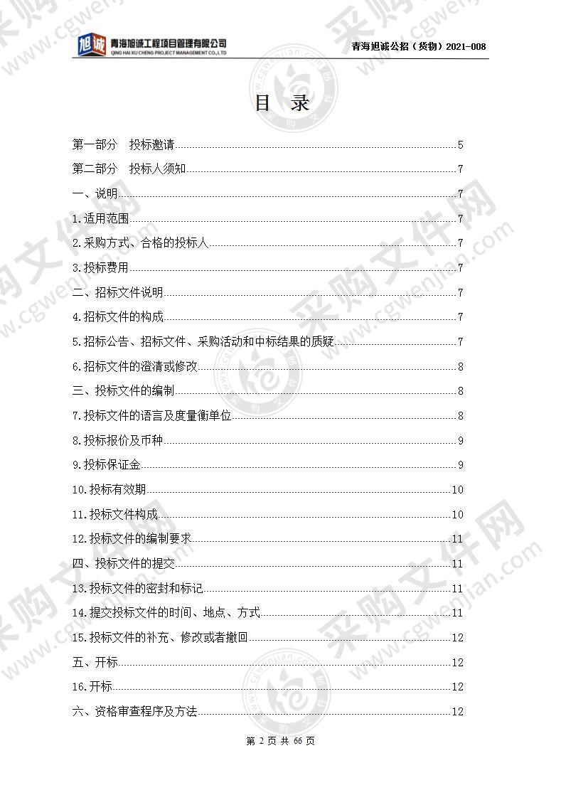 循化撒拉族自治县人民医院购置腹腔镜项目