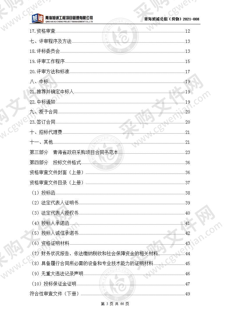 循化撒拉族自治县人民医院购置腹腔镜项目