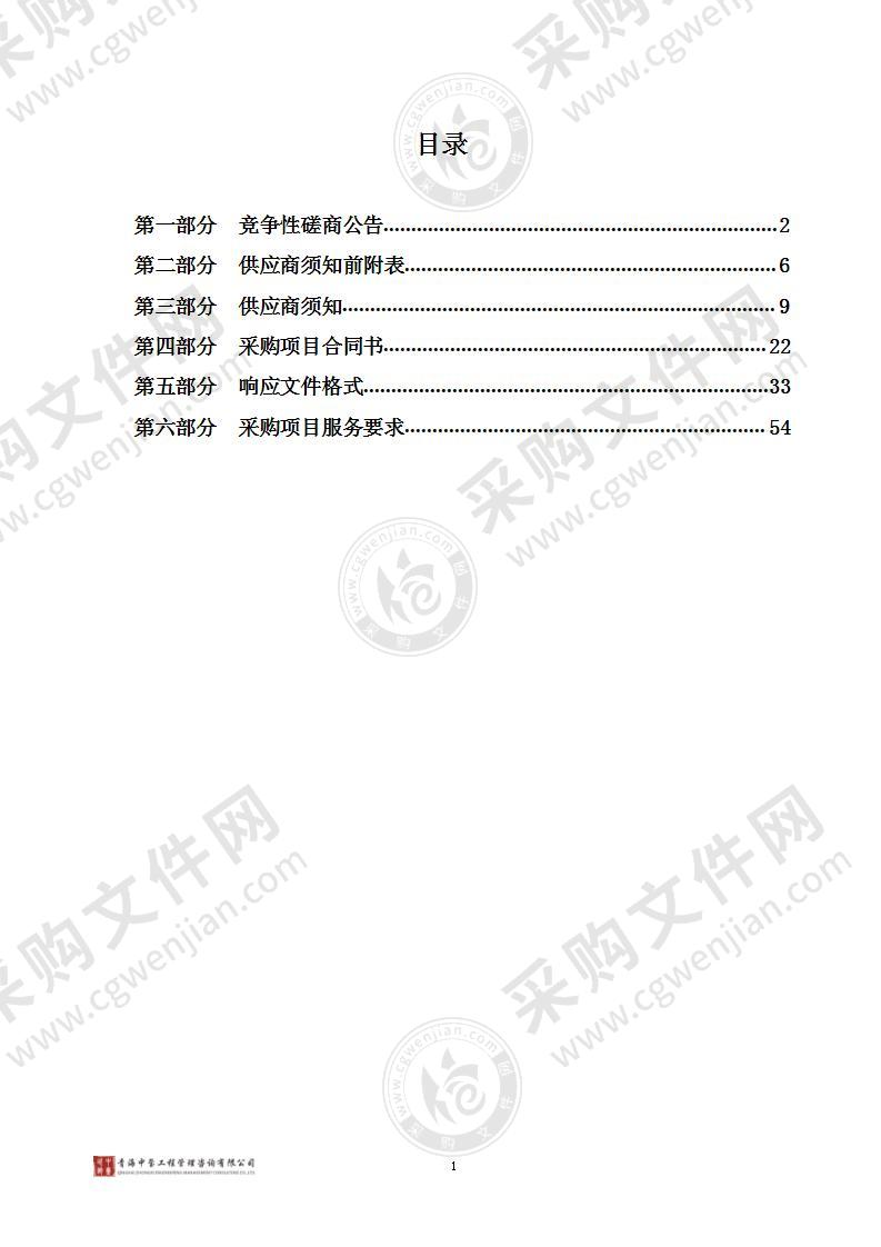 编制门源县“十四五”矿产资源规划（2021年-2025年）采购项目