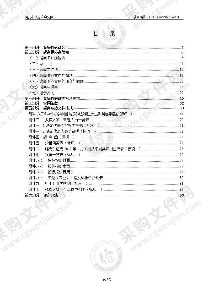 瑞安市高楼镇高楼、龙湖敬老院装修工程