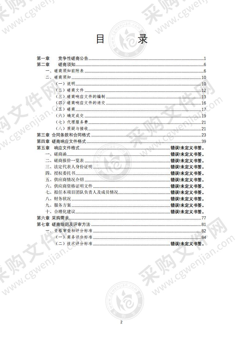 后勤保障运行维护费项目餐饮服务采购项目