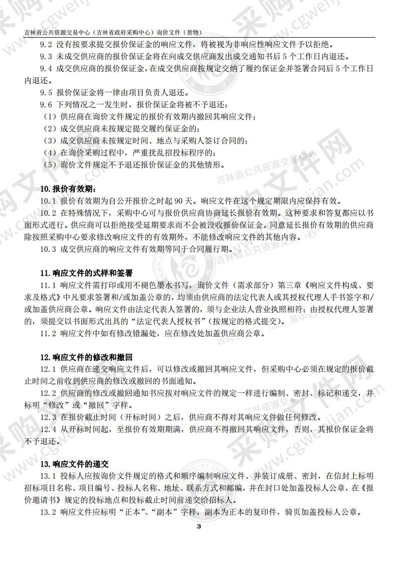 吉林省公安厅警官礼堂中央空调更换项目（第01包吉林省公安厅警官礼堂中央空调更换项目）