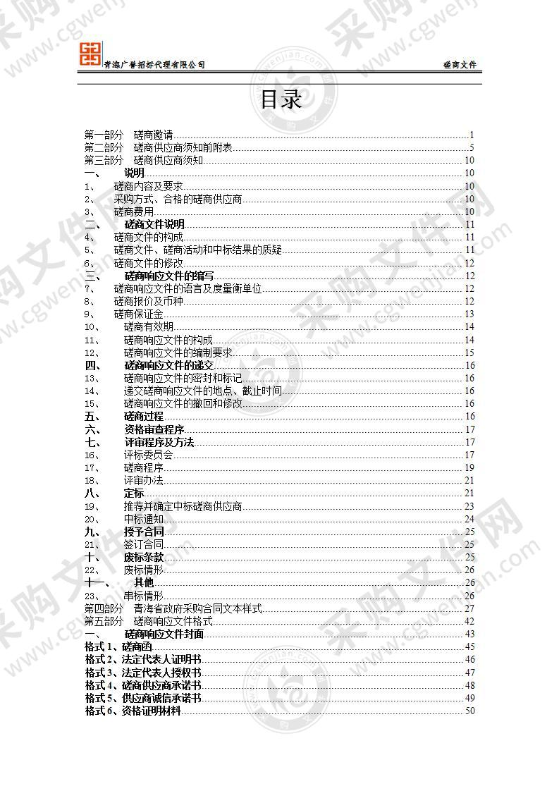 天峻县民政局政府购买服务采购项目