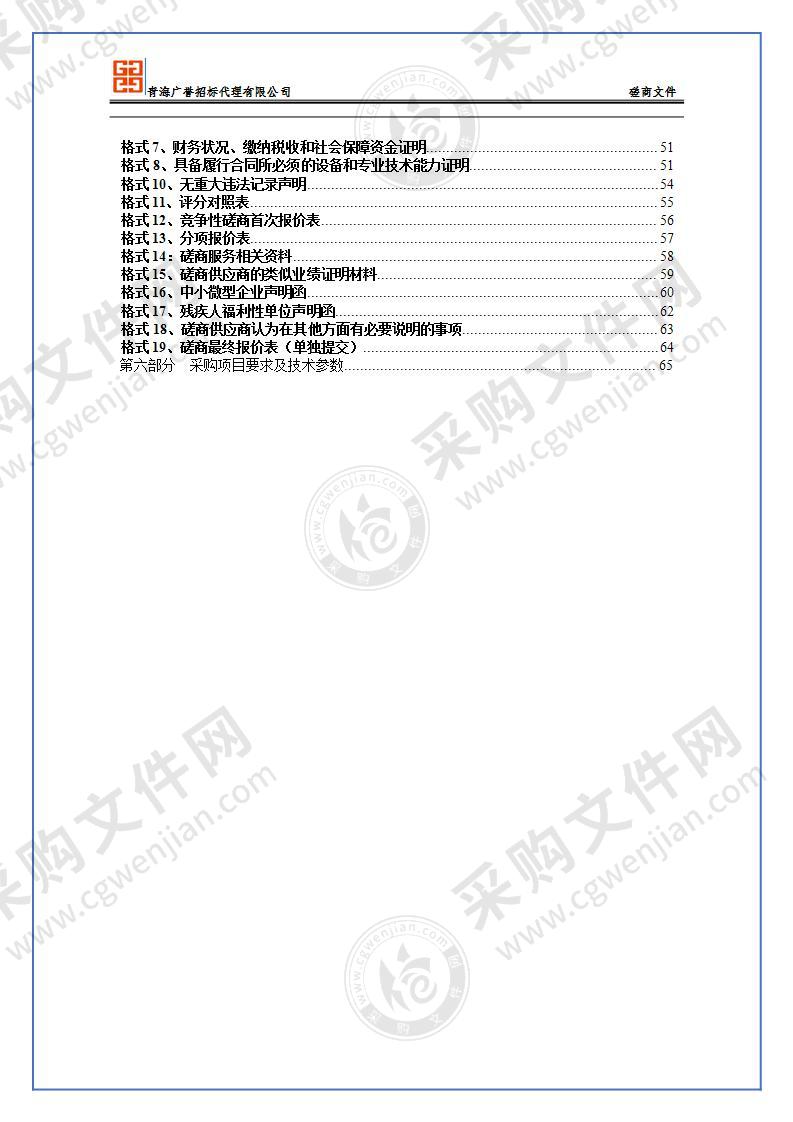 天峻县民政局政府购买服务采购项目