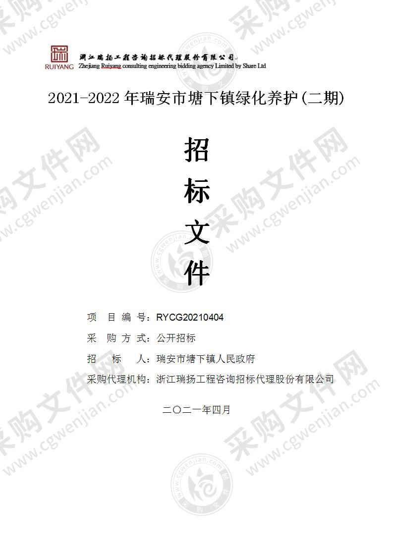 2021-2022年瑞安市塘下镇绿化养护(二期)