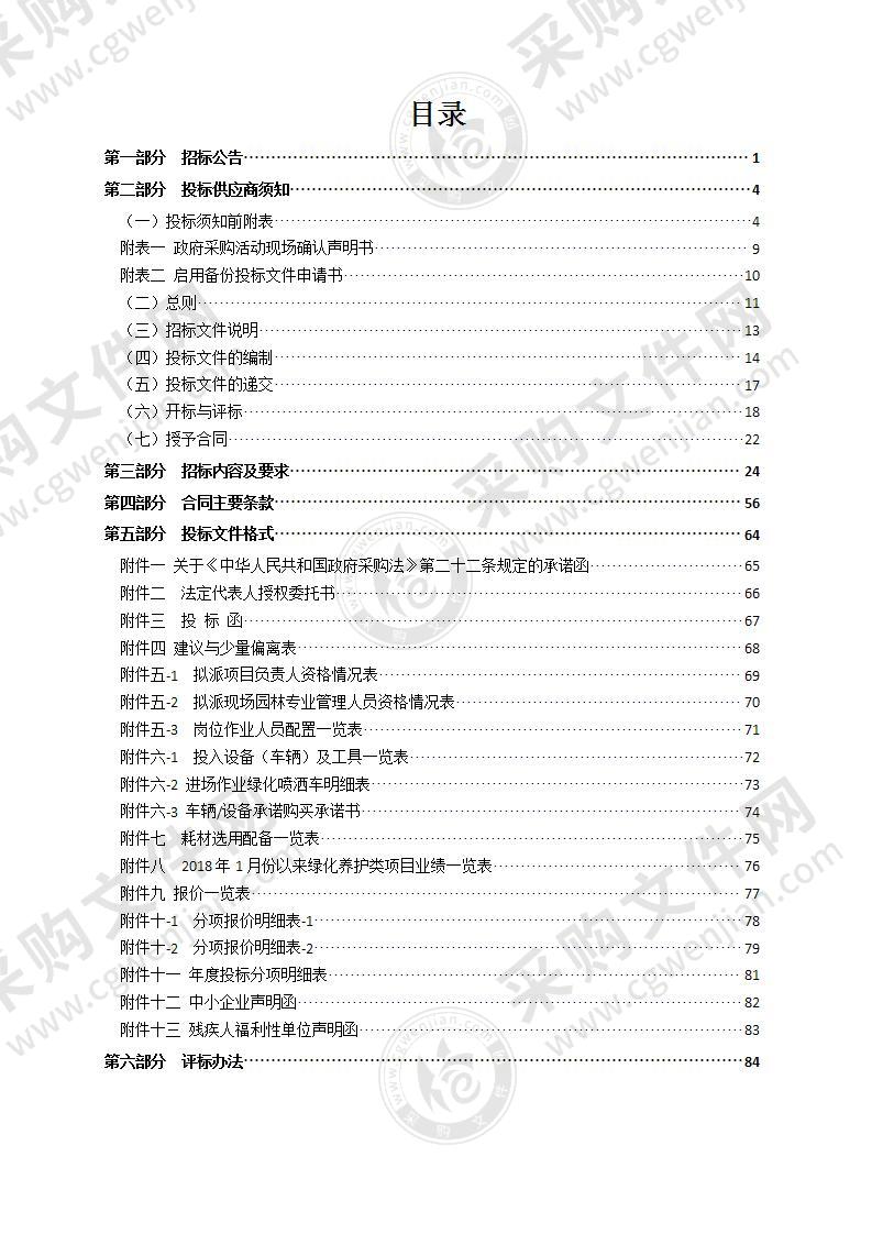 2021-2022年瑞安市塘下镇绿化养护(二期)