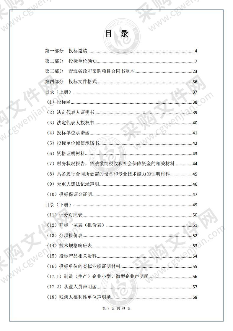 曲麻莱县人民医院传染病区设备采购及重症病房（ICU）建设医疗设备项目