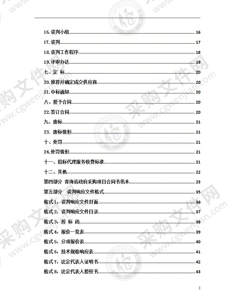 共和县人民医院PCR实验室设备采购项目