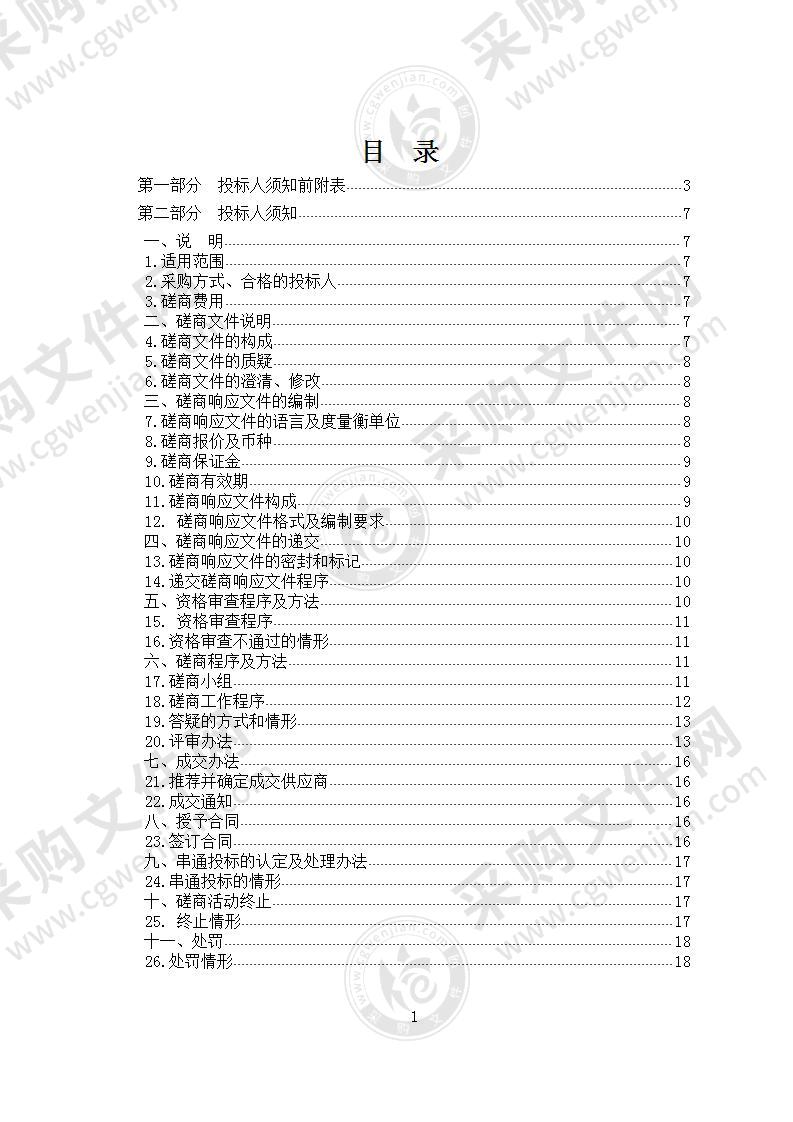 城西区人民法院物业食堂等综合事务外包服务