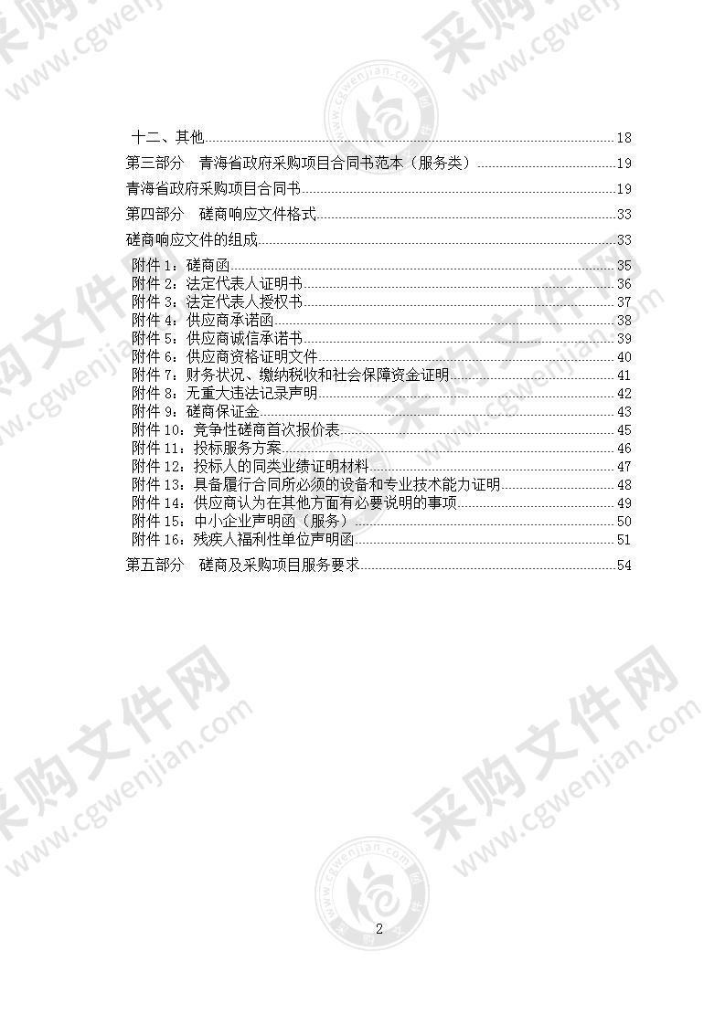 城西区人民法院物业食堂等综合事务外包服务