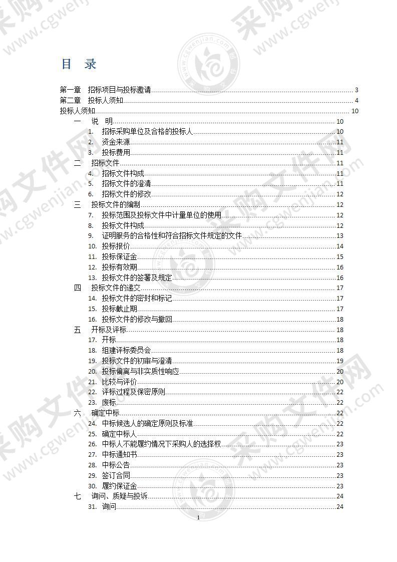 北京市道路停车电子收费信息系统运行维护费