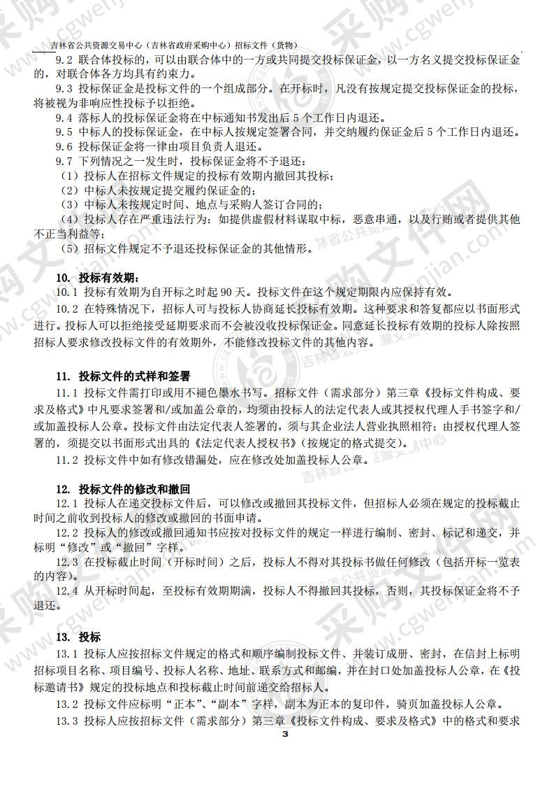 吉林工商学院教学管理可视化平台建设（一期）