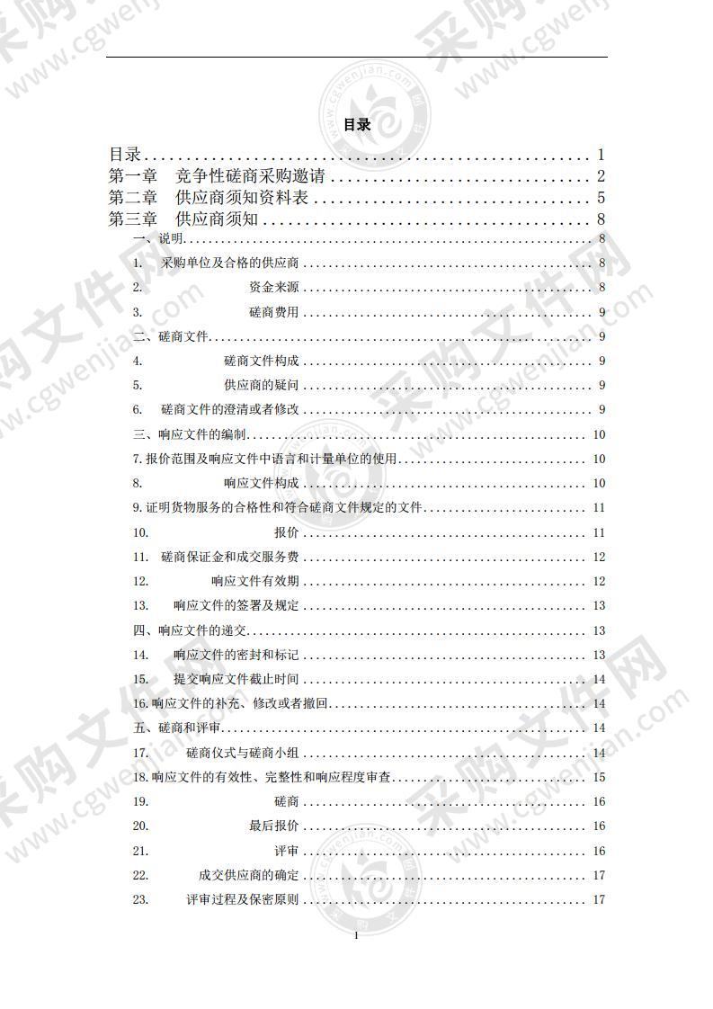 网络信息系统运维及安全管理安全运维服务采购项目