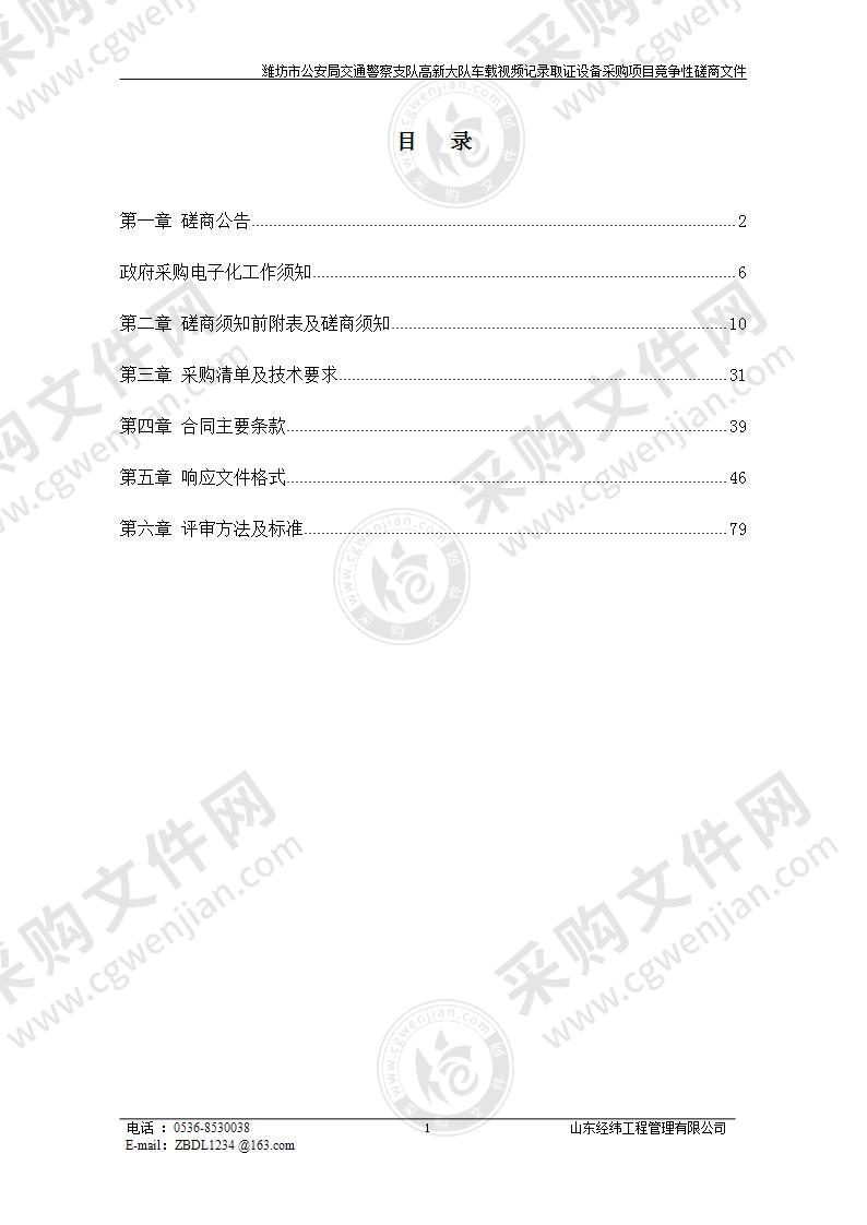 潍坊市公安局交通警察支队高新大队车载视频记录取证设备采购项目