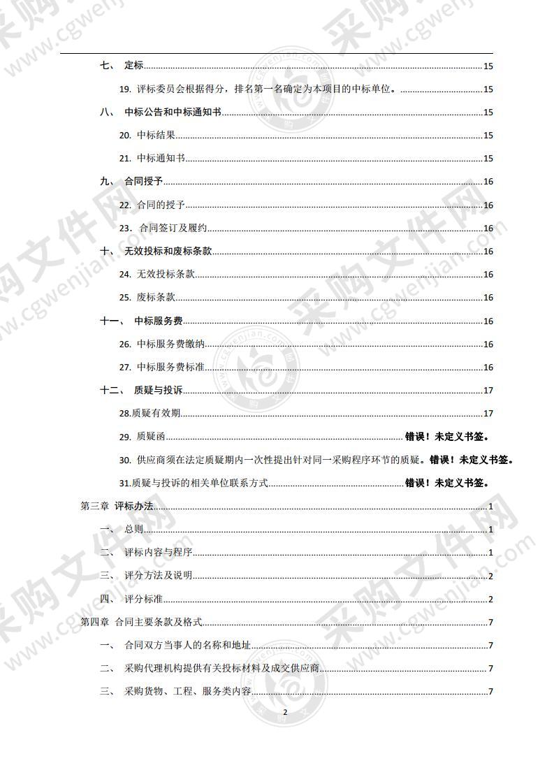 自治区自然资源和不动产确权登记中心集体土地所有权变更调查试点项目