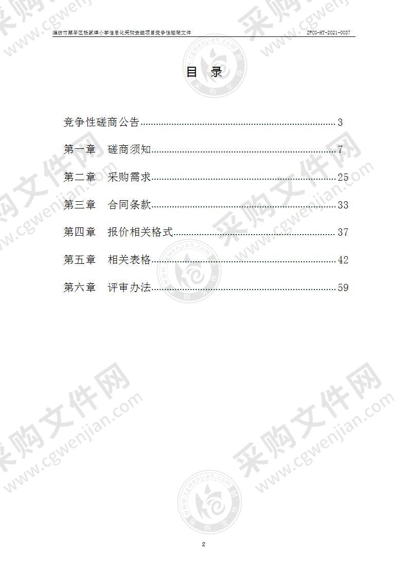 潍坊市寒亭区杨家埠小学信息化采购安装项目