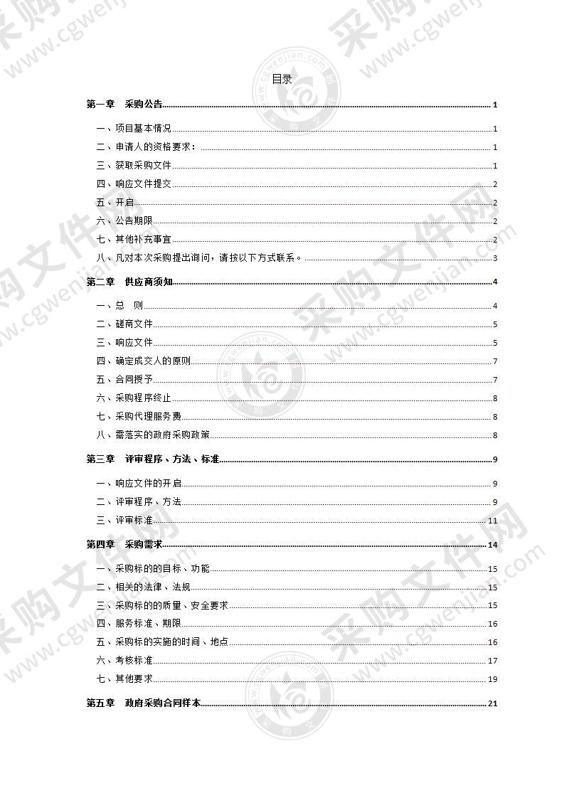 慈溪市周巷镇2021年度大气降尘作业服务采购项目