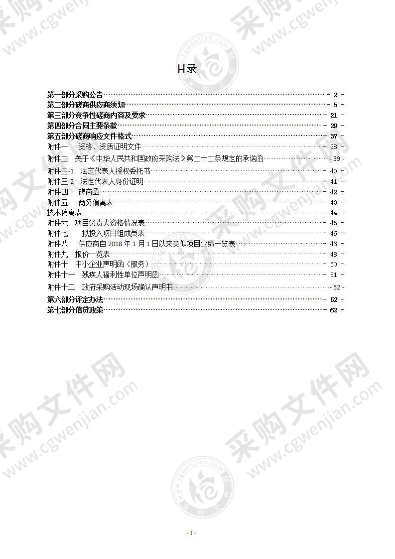 2021年瑞安市水利工程建设全过程监督服务项目