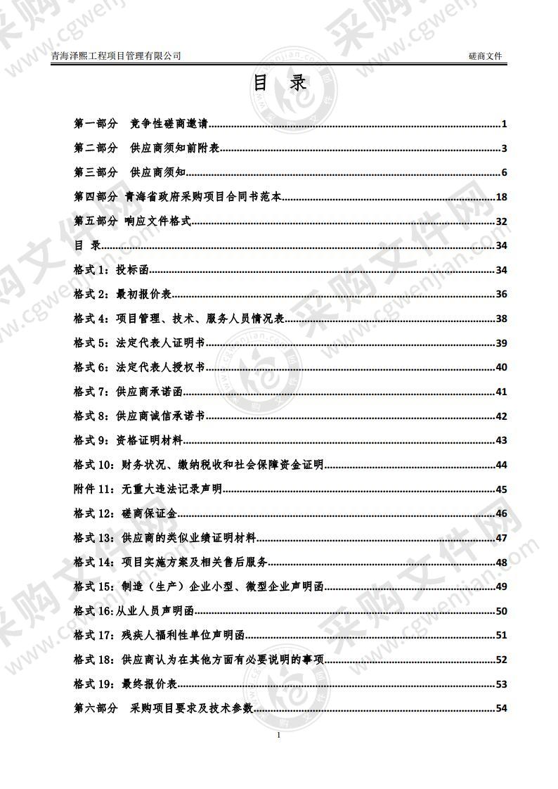 编制天峻县“十四五矿产资源总体规划（2021-2025年）”