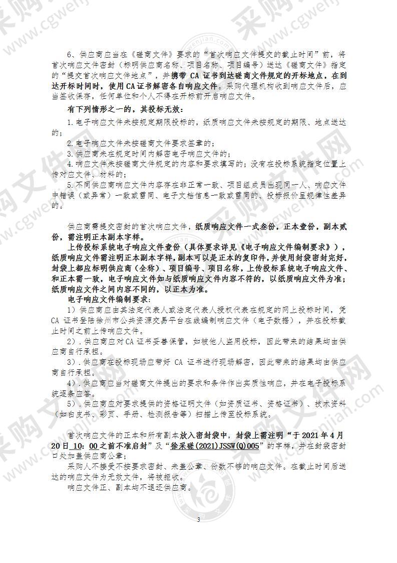 徐州经济技术开发区建设工程消防设计审查项目