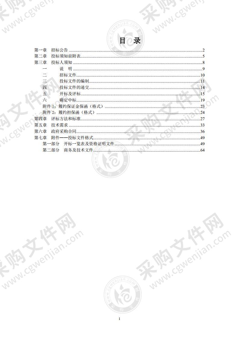 京冀森林防火合作项目消防设备采购项目（二包）