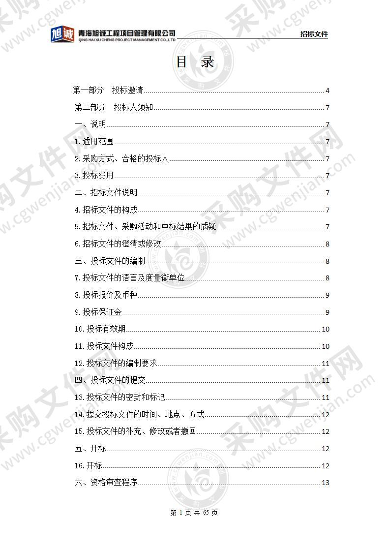 称多县扎朵镇中心寄宿制学校生活补助采购项目