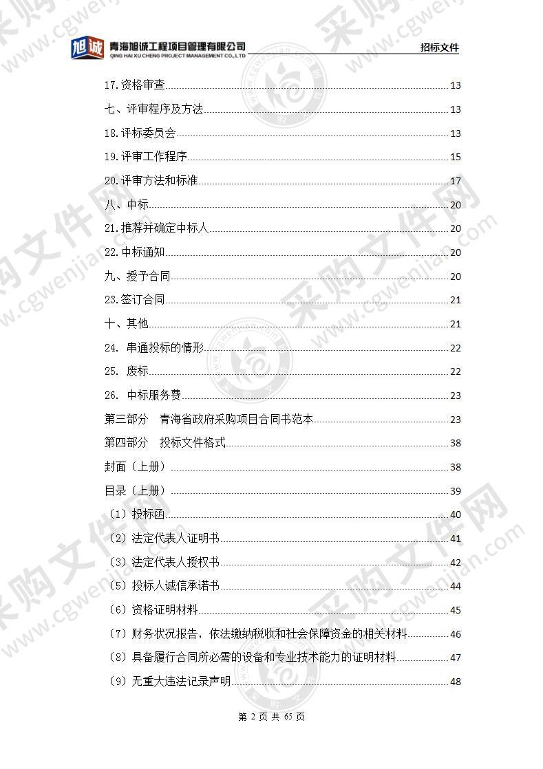 称多县扎朵镇中心寄宿制学校生活补助采购项目