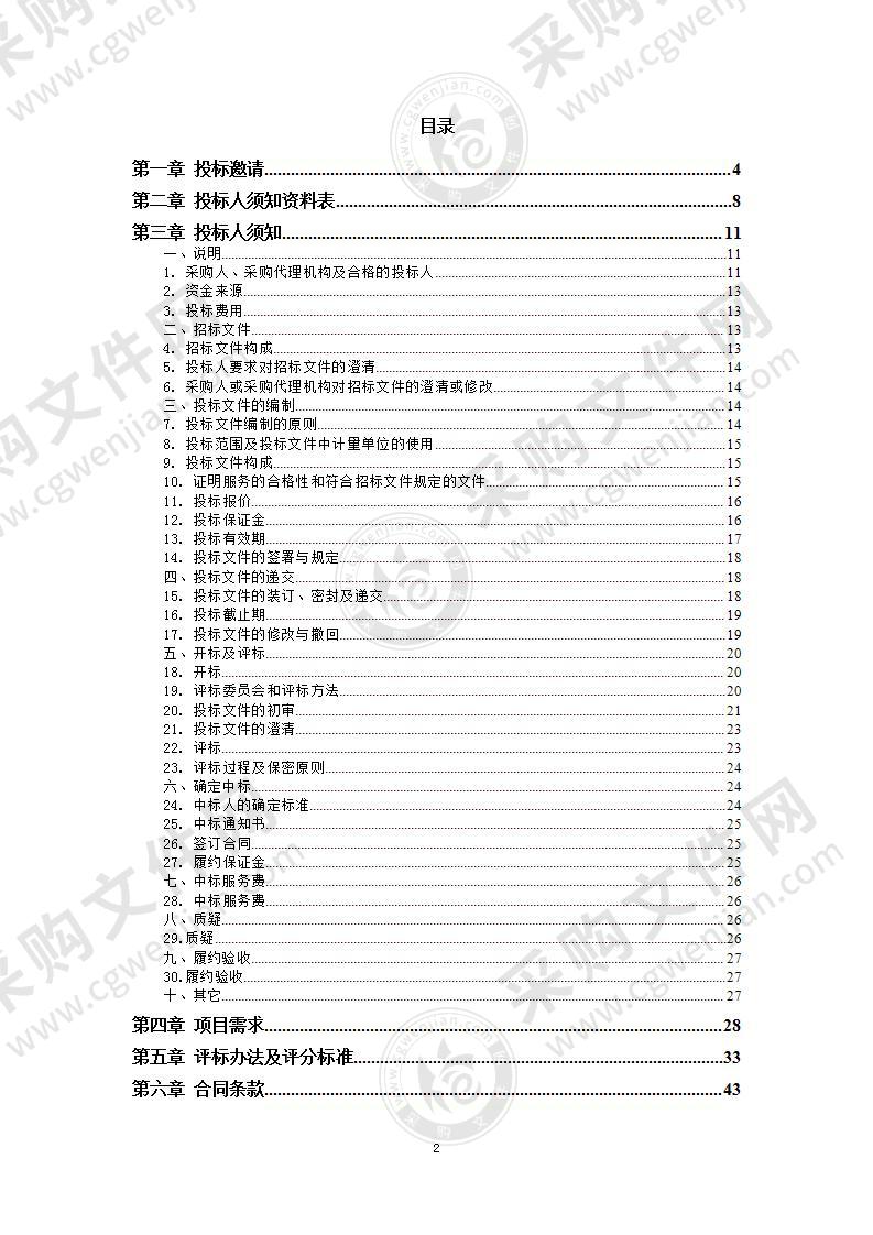 2021年垃圾分类日常运行检查城市市容管理服务采购项目