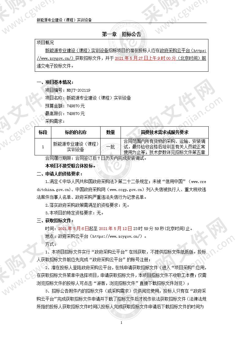 新能源专业建设（课程）实训设备