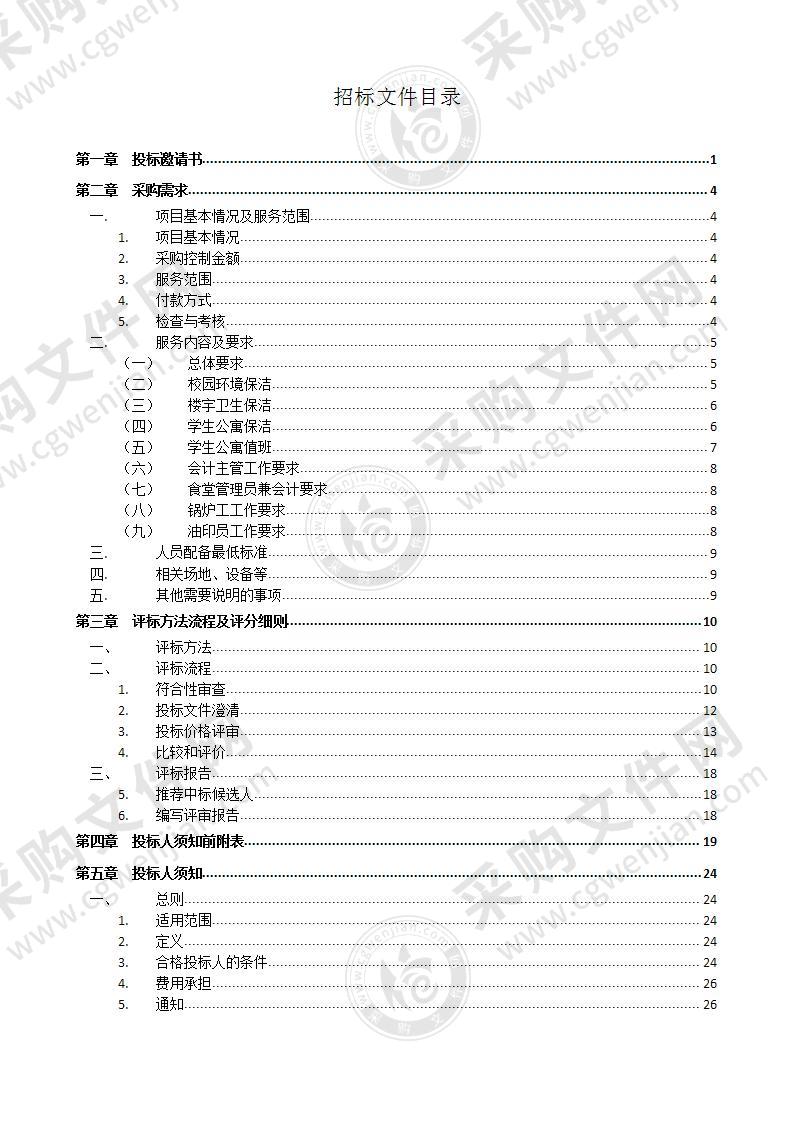 莱州市第十三中学用工服务