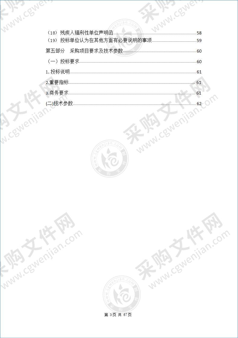 曲麻莱县人民医院传染病区设备采购及重症病房（ICU）建设项目