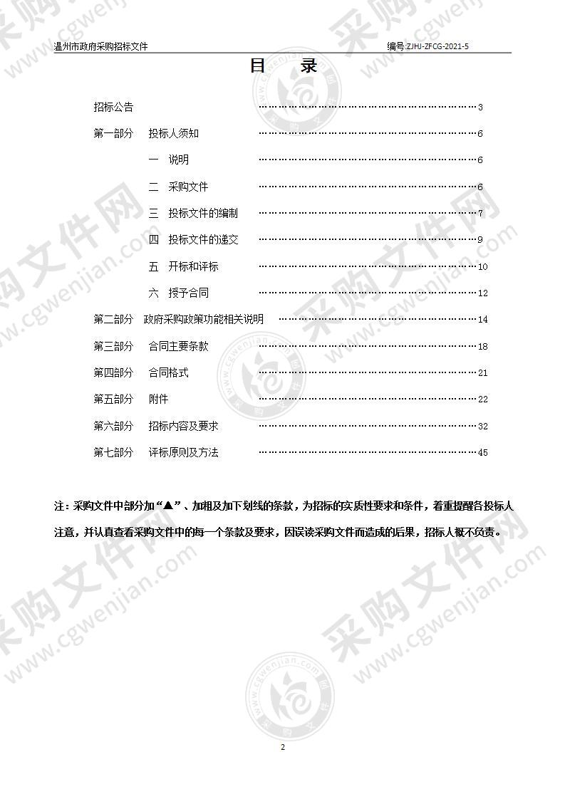 智慧园林数据更新及系统维护项目