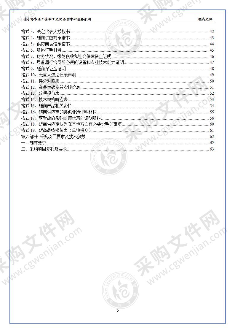 德令哈市总工会职工文化活动中心设备采购