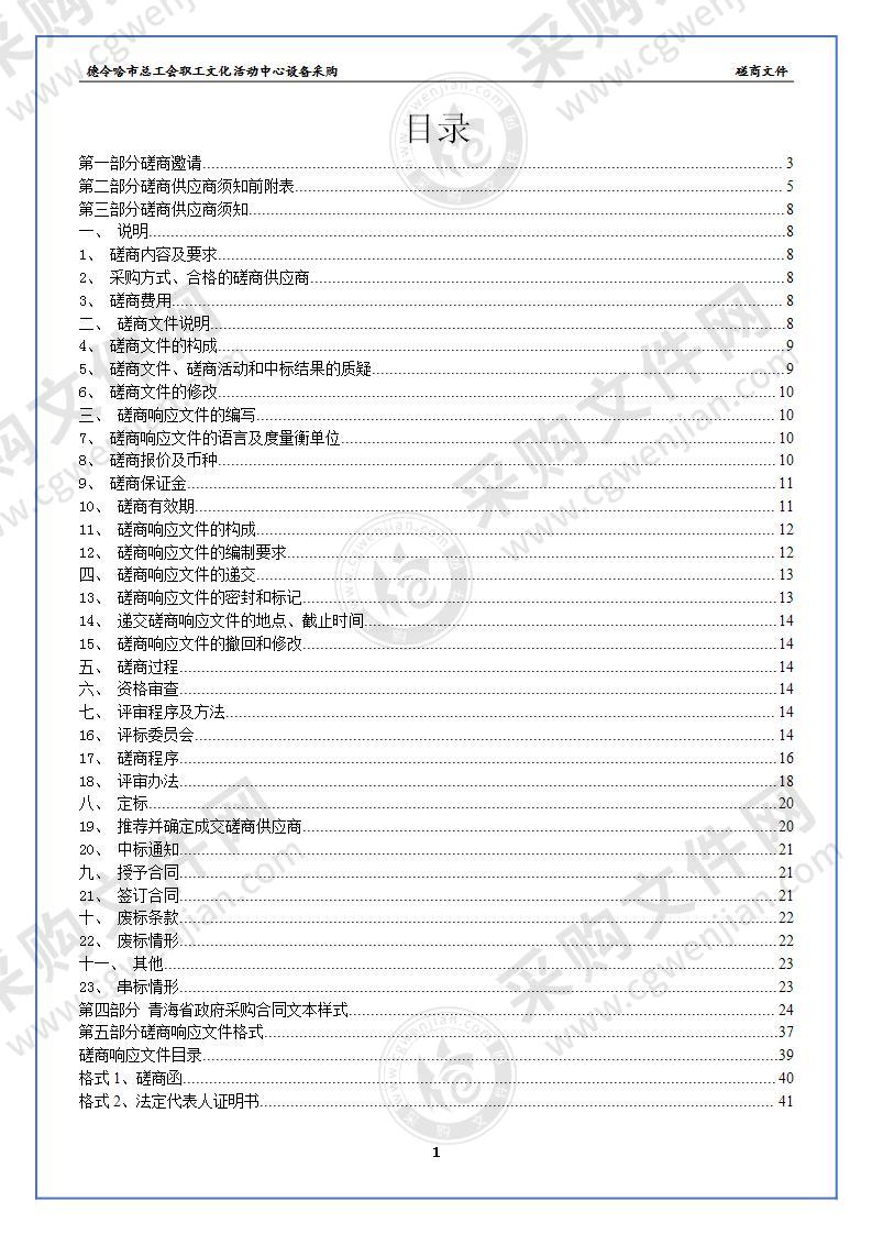 德令哈市总工会职工文化活动中心设备采购