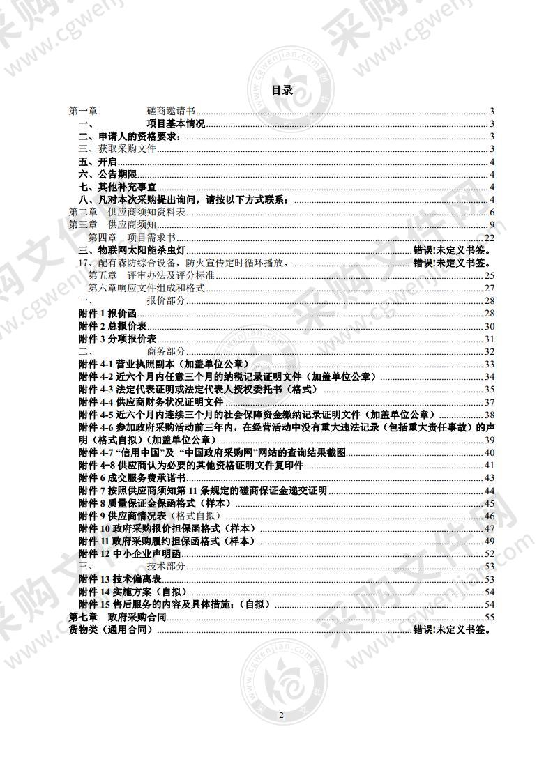 桑树新品种培育项目苗木类采购项目