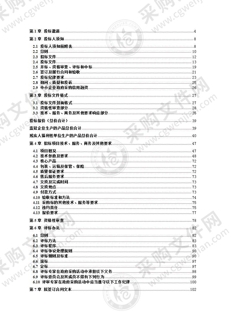 成都市第五人民医院三号楼办公家具采购项目