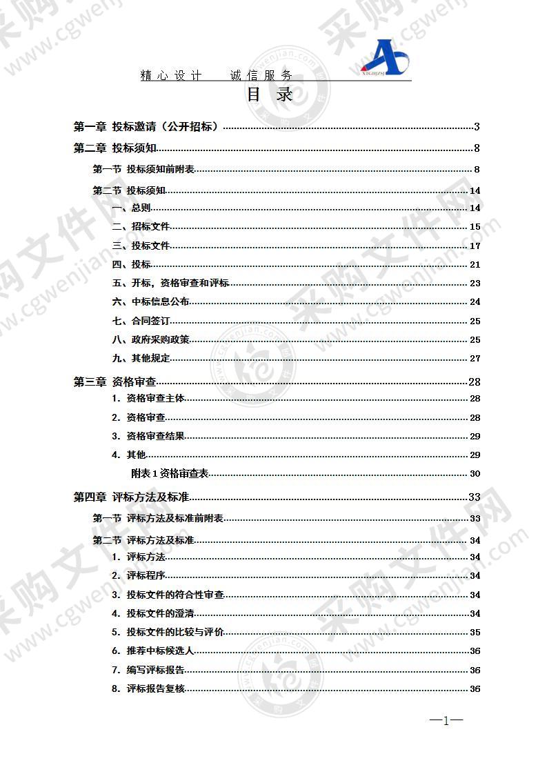 湘潭经济技术开发区机关食堂服务承包项目