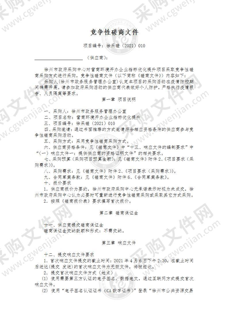 营商环境开办企业指标优化提升