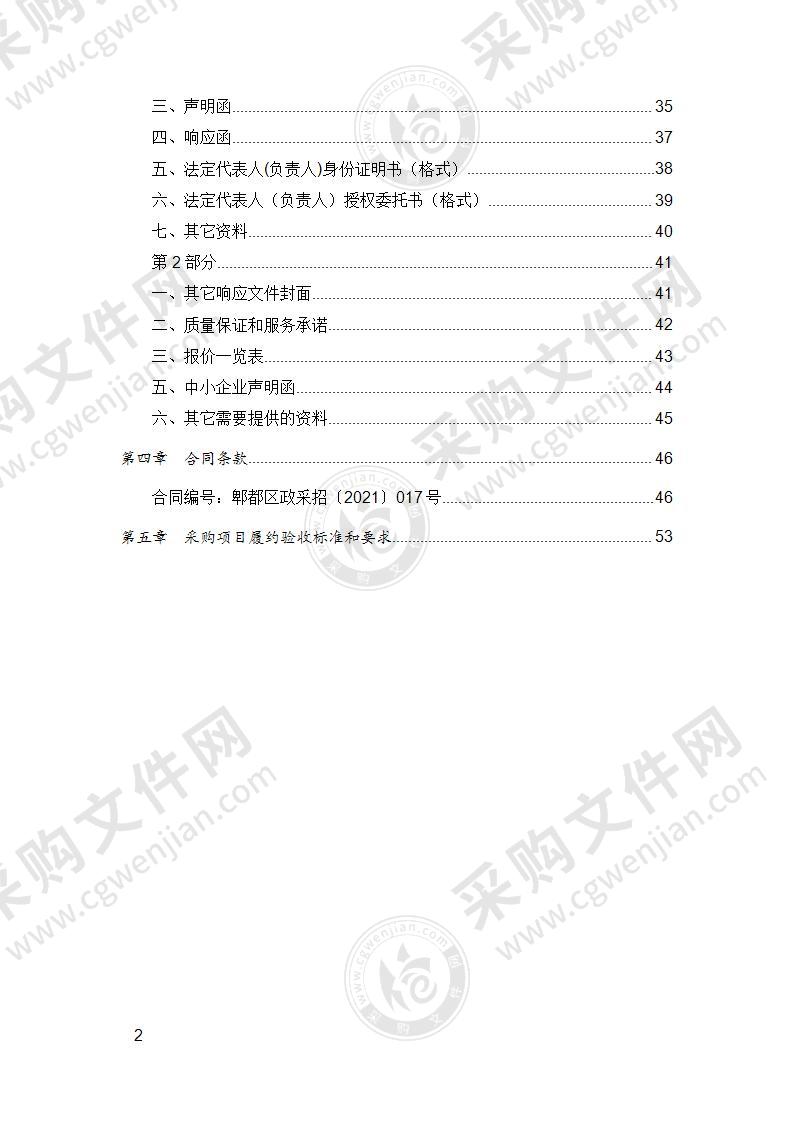 郫筒街道办事处综治巡逻大队（民兵应急分队）办公及宿舍区域物业管理服务采购