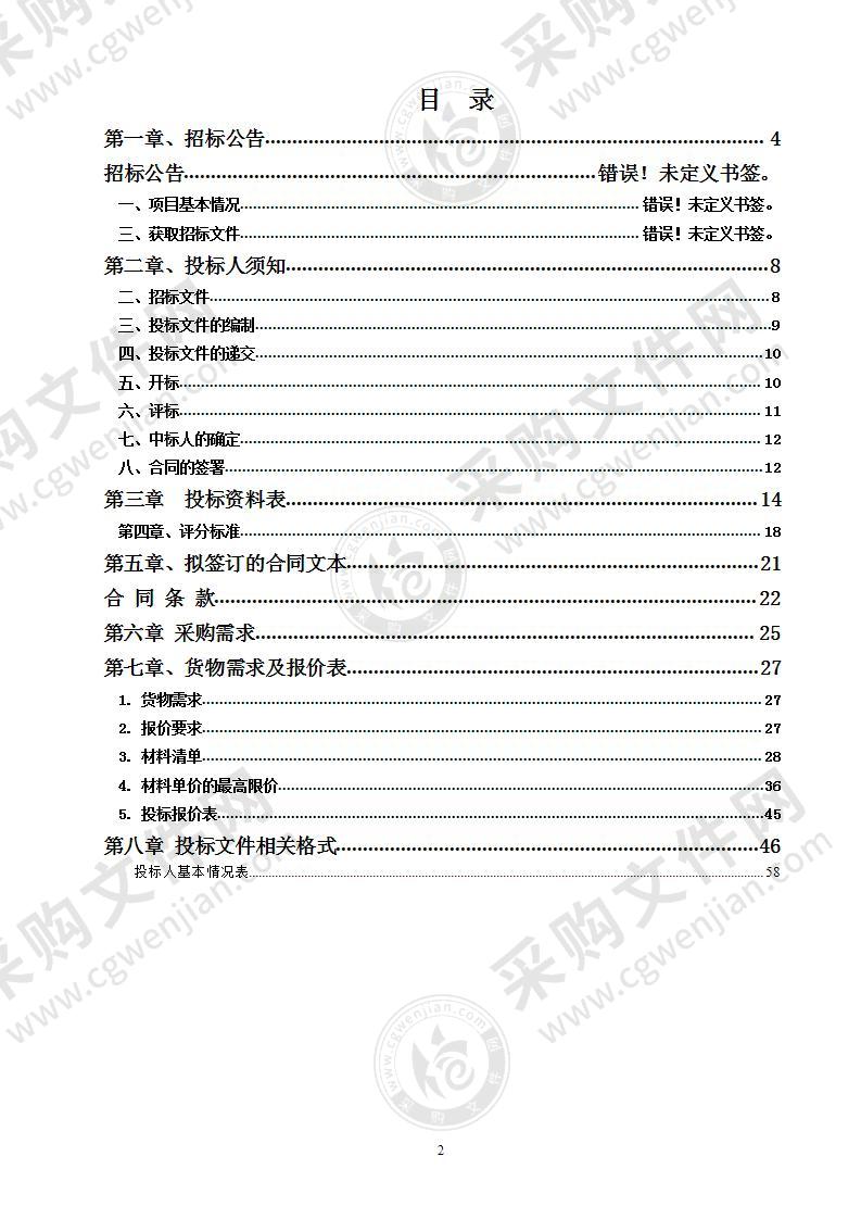 铜山区2020-2021年农村生活污水治理工程项目（2021年度）管材采购项目