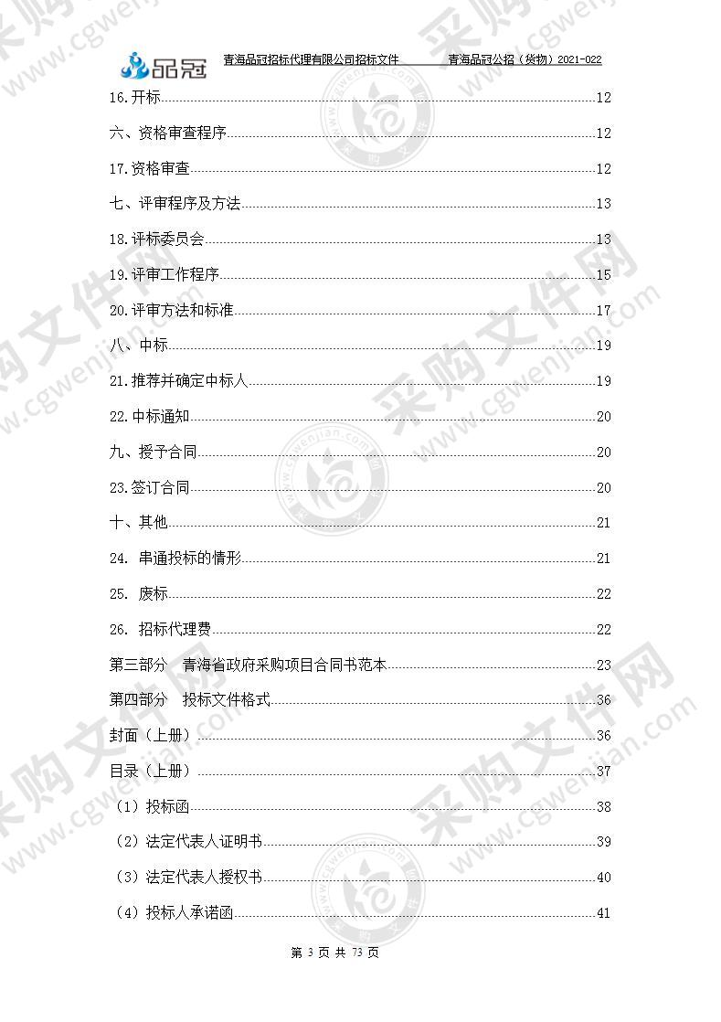 青海省博物馆可移动文物预防性保护项目-文物展陈专用设施采购