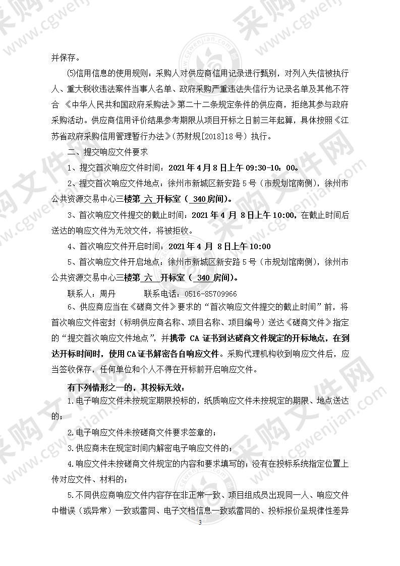 徐州—上海蔬菜外延基地农产品供沪信息平台建设