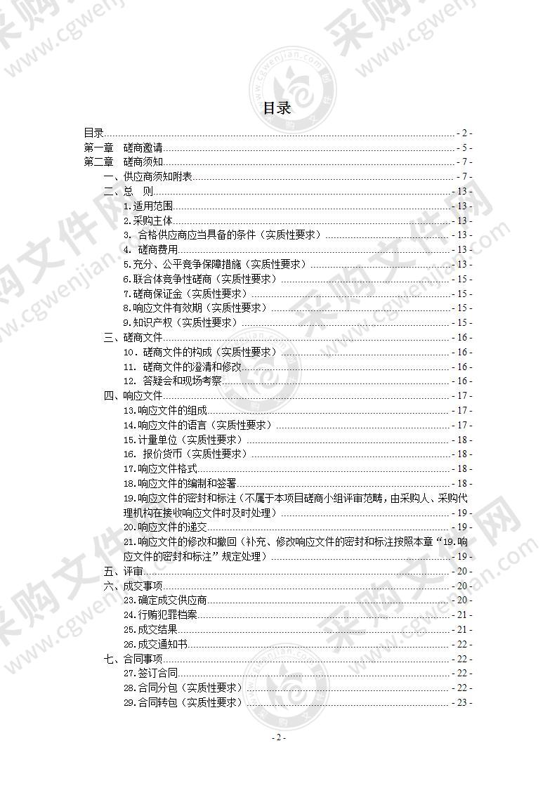 邛崃市教育局文君小学功能室建设项目