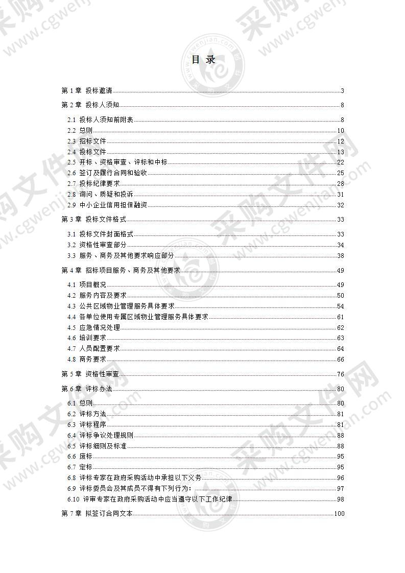 成都市特种设备检验院成都市质量技术监督检验检测服务中心物业管理服务采购项目