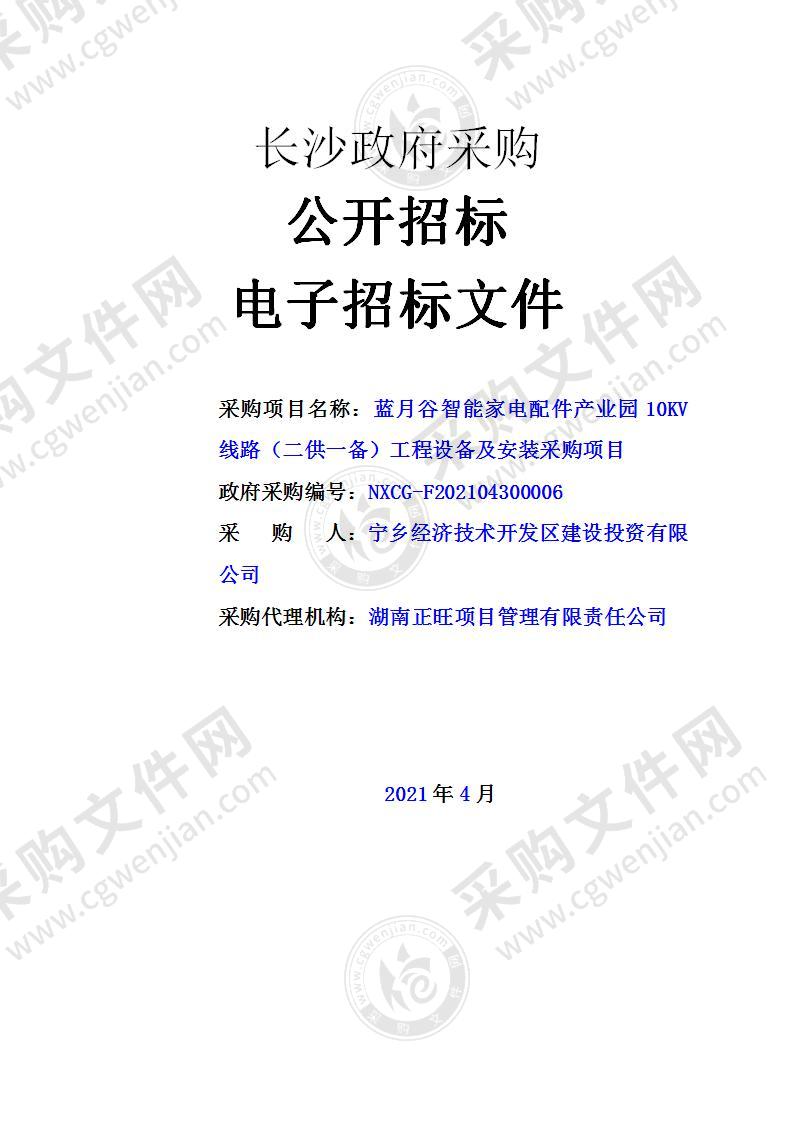 蓝月谷智能家电配件产业园10KV线路（二供一备）工程设备及安装采购项目