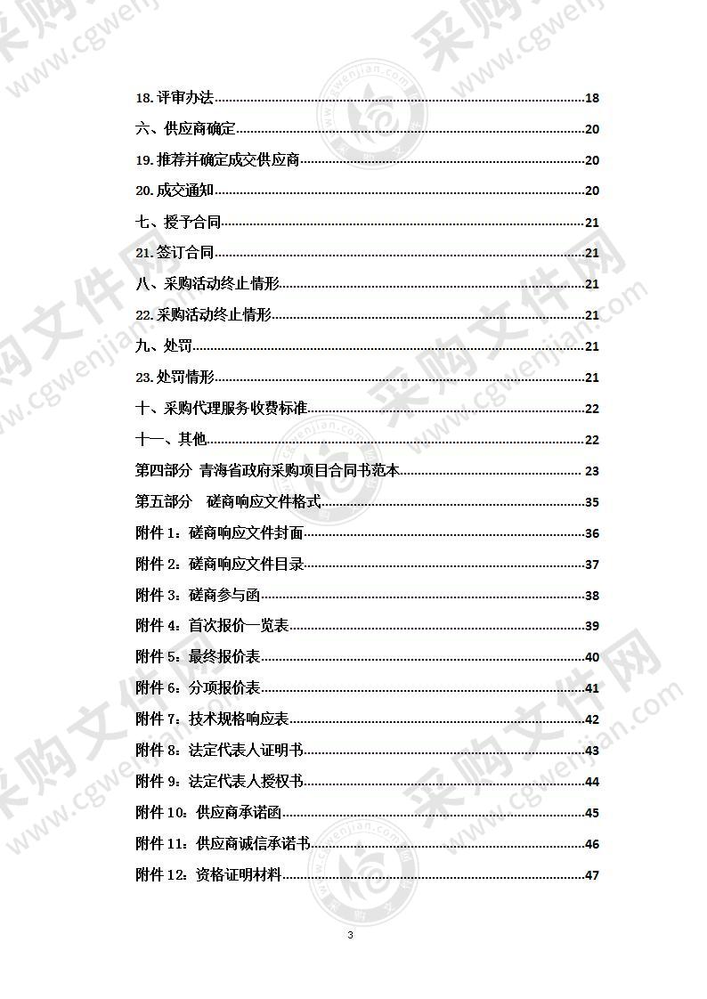 杂多县第三民族中学校园广播、安保等设备